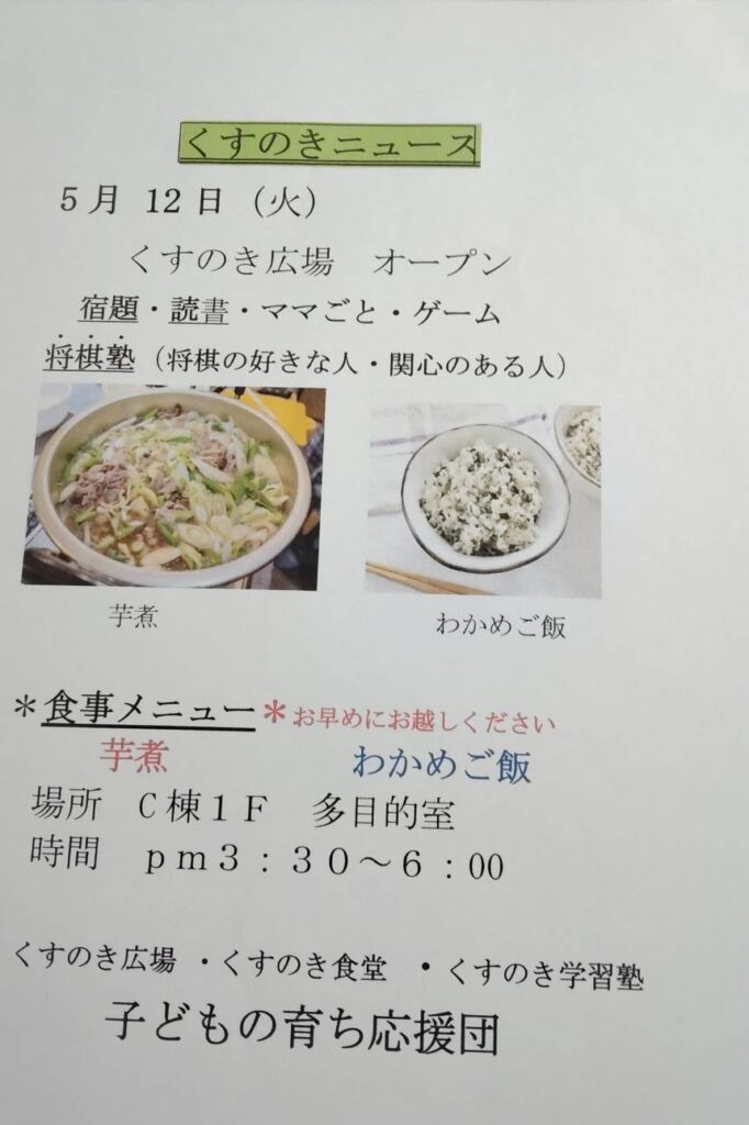 緑-大沢1〉くすのき広場（食堂＆学習塾）│相模原市子どもの居場所